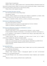 Страница 26