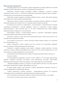 Страница 5
