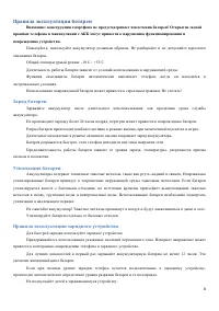 Страница 8