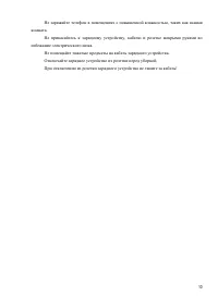 Страница 10