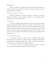 Страница 7