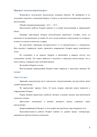 Страница 8