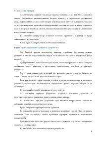 Страница 9