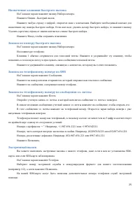 Страница 25