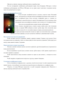 Страница 26