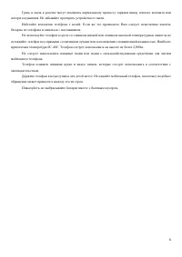 Страница 6