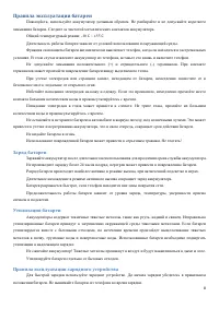 Страница 8
