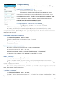 Страница 26