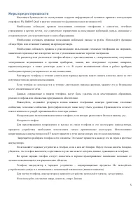 Страница 5