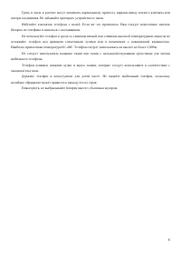 Страница 6