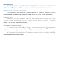 Страница 7