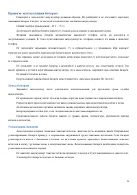 Страница 8