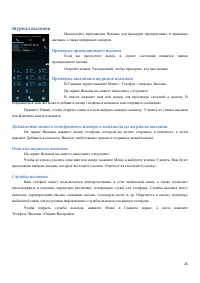 Страница 26