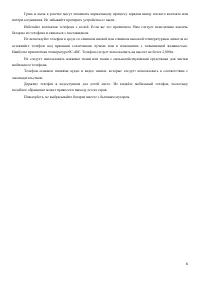 Страница 6