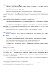 Страница 8