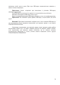 Страница 12
