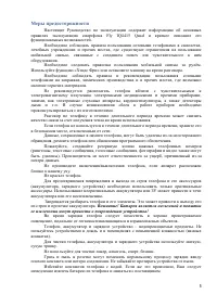 Страница 5