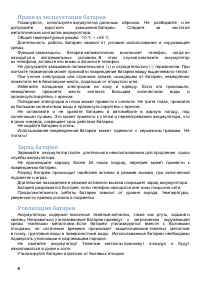 Страница 6