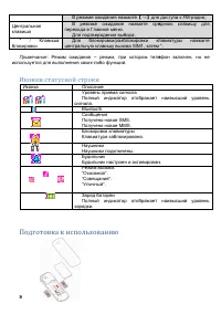 Страница 9