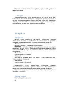 Страница 23