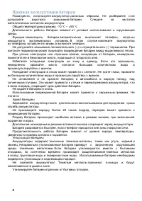 Страница 6