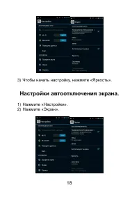 Страница 18