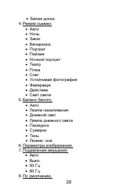 Страница 20