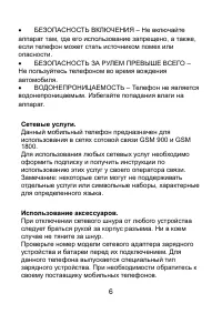 Страница 6