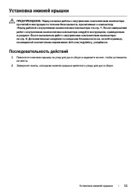 Страница 11