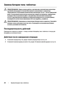 Страница 26