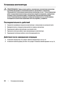 Страница 30