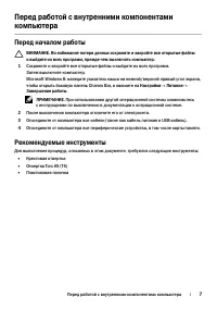 Страница 7