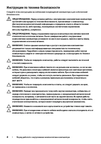 Страница 8