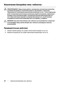 Страница 18