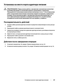 Страница 25