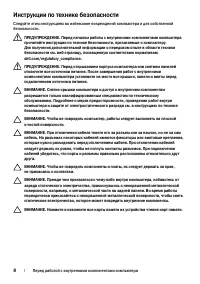 Страница 8