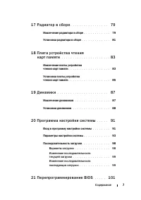 Страница 7