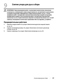 Страница 25