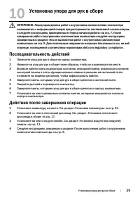 Страница 29