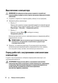 Страница 8
