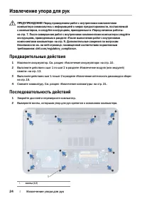Страница 24