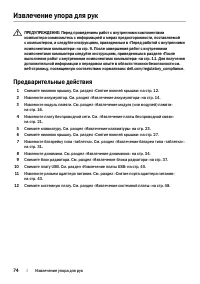Страница 74