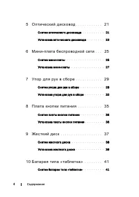 Страница 4