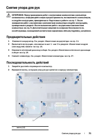 Страница 31