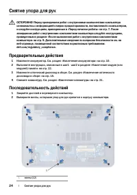 Страница 24