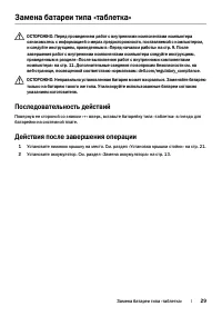 Страница 29