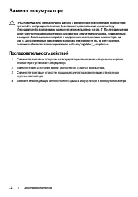 Страница 12