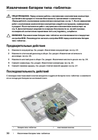 Страница 30