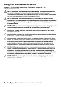 Страница 8