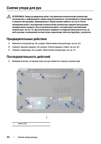Страница 30